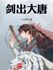 Kiếm Xuất Đại Đường