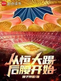 Từ Hậu Yêu Hằng Đại Bắt Đầu