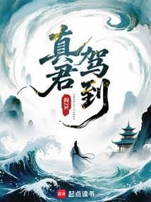 Chân Quân Giá Đáo