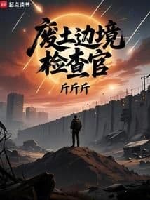 Phế Thổ Biên Cảnh Kiểm Tra Quan