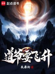 Đạo Gia Muốn Phi Thăng