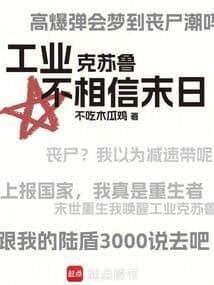 Công Nghiệp Khắc Tô Lỗ Không Tin Ngày Tận Thế