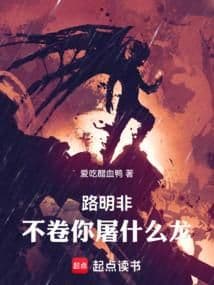 Lộ Minh Phi, Không Cố Gắng Thì Đồ Cái Gì Long!