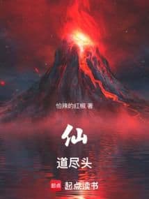 Tiên Đạo Tận Cùng