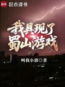 Tôi Hiện Thực Hóa Trò Chơi Thục Sơn