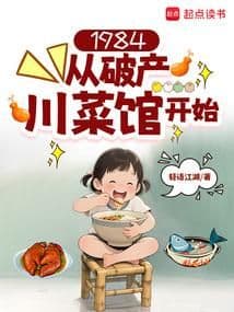 1984: Từ Quán Ăn Tứ Xuyên Phá Sản Bắt Đầu