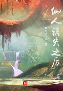 Tiên Nhân Tiêu Thất Chi Hậu