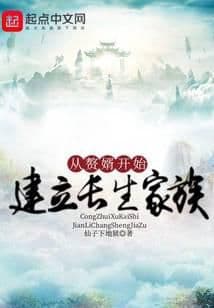 Từ Rể Phụ Bắt Đầu Kiến Lập Trường Sinh Gia Tộc