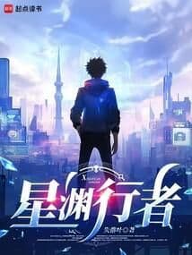 Tinh Uyên Hành Giả