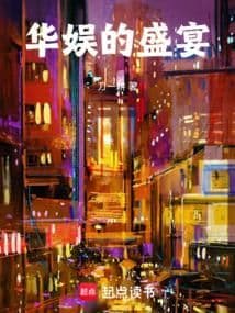 Hoa Nghệ Đích Thịnh Yến