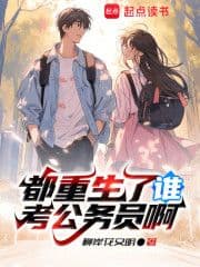 Đã Trọng Sinh Ai Còn Thi Công Chức?