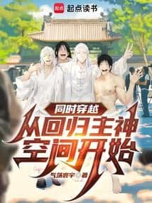 Đồng Thời Xuyên Việt: Từ Khi Trở Về Không Gian Chủ Thần