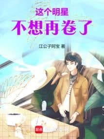 Ngôi Sao Này Không Muốn Cuốn Nữa