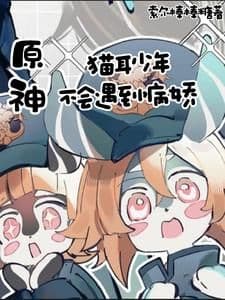 Nguyên Thần: Thiếu Niên Tai Mèo Không Gặp Bệnh Kiều