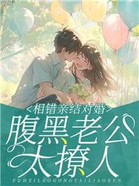 Nhầm Người Hẹn Hò, Kết Hôn Với Ông Xã Phúc Hắc