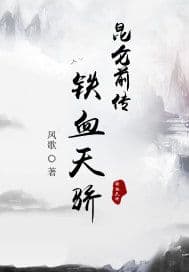 Côn Luân Tiền Truyện - Thiết Huyết Thiên Kiêu