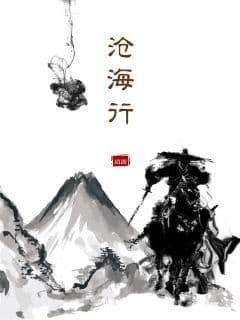 Thương Hải Hành