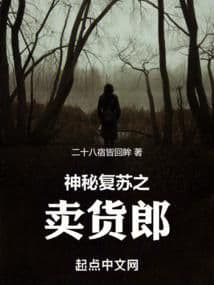 Thần Bí Phục Tô Chi Bán Hàng Rong