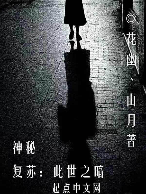 Thần Bí Phục Tô: Bóng Tối Của Thế Giới Này