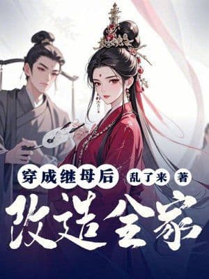 Xuyên Thành Mẹ Kế Cải Tạo Cả Nhà