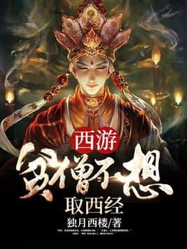 Tây Du: Bần Tăng Không Muốn Lấy Tây Kinh
