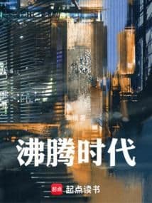 Thời Đại Sôi Động