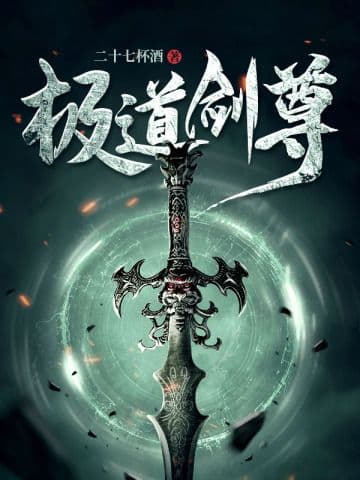 Cực Đạo Kiếm Tôn