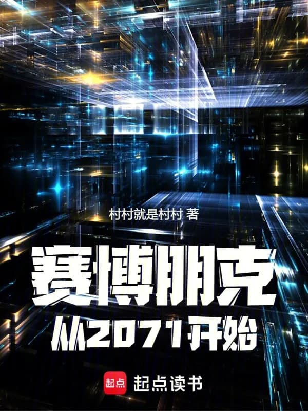 Cyberpunk: Bắt Đầu Từ 2071