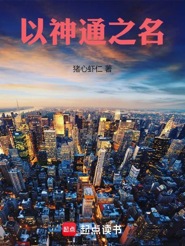 Danh Nghĩa Thần Thông