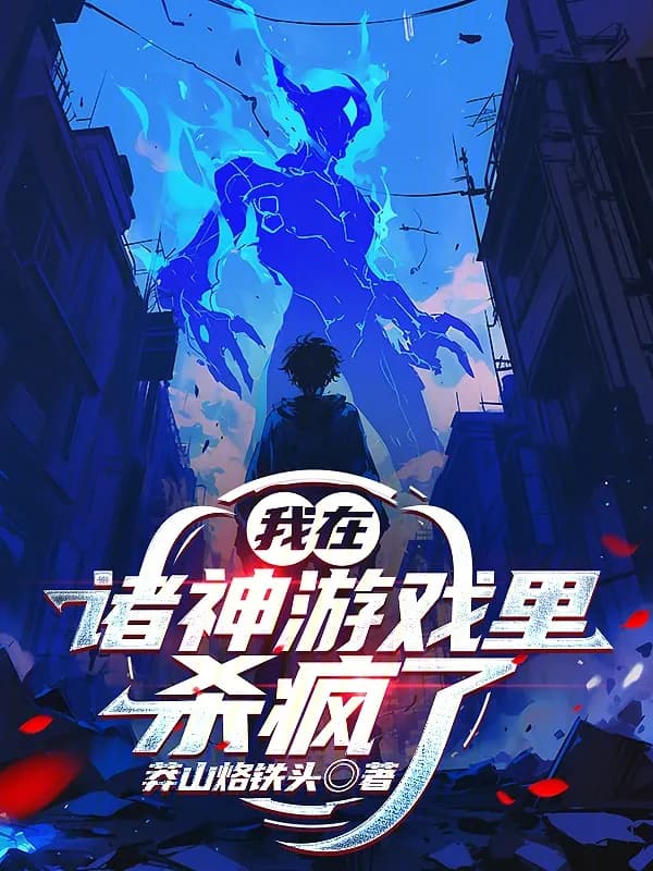 Cuồng Chiến Trò Chơi Chư Thần