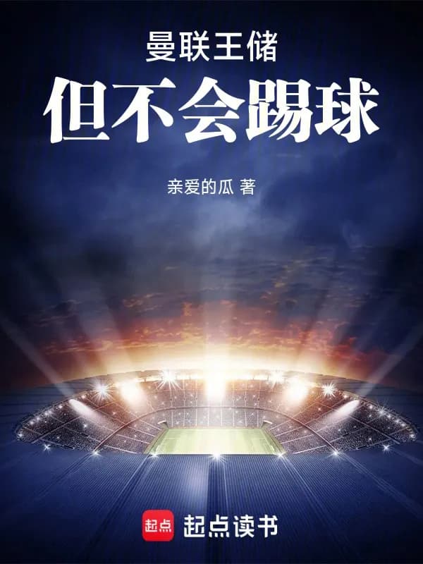 Vương Tự Manchester United, Nhưng Không Biết Đá Bóng