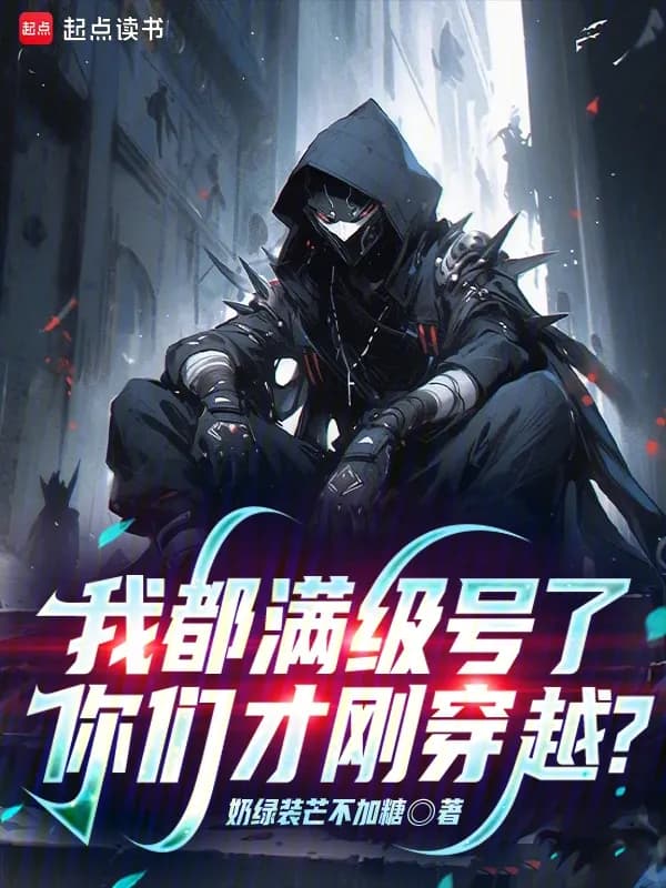 Ta Đều Mãn Cấp Hào Rồi, Các Ngươi Mới Xuyên Qua?