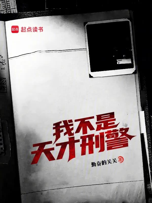 Ta Không Phải Thiên Tài Hình Cảnh