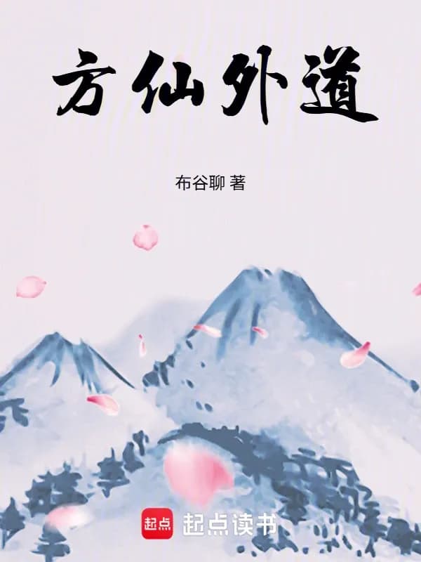 Phương Tiên Ngoại Đạo