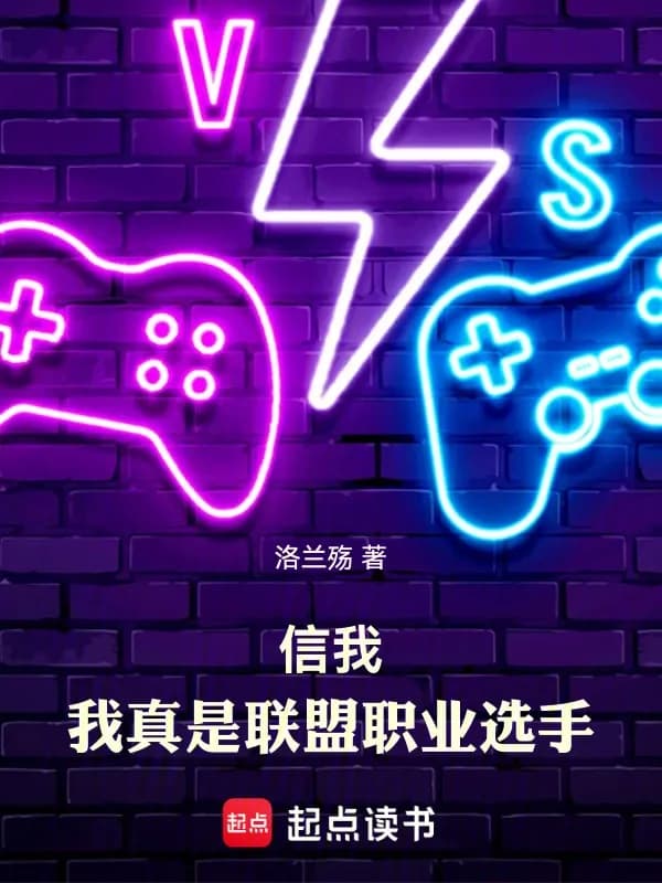 Tin Tôi, Tôi Đúng Là Liên Minh Chiến Tuyển Thủ Chuyên Nghiệp