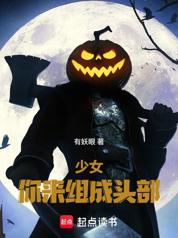 Thiếu Nữ, Em Đến Hợp Thành Đầu Bộ