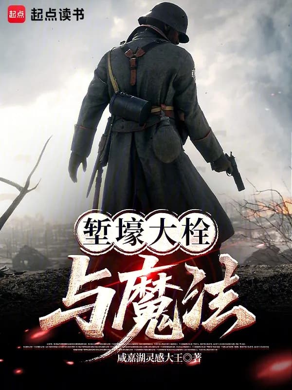 Chiến Hào Đại Thoan Và Ma Pháp