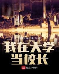 Tôi Làm Hiệu Trưởng Đại Học