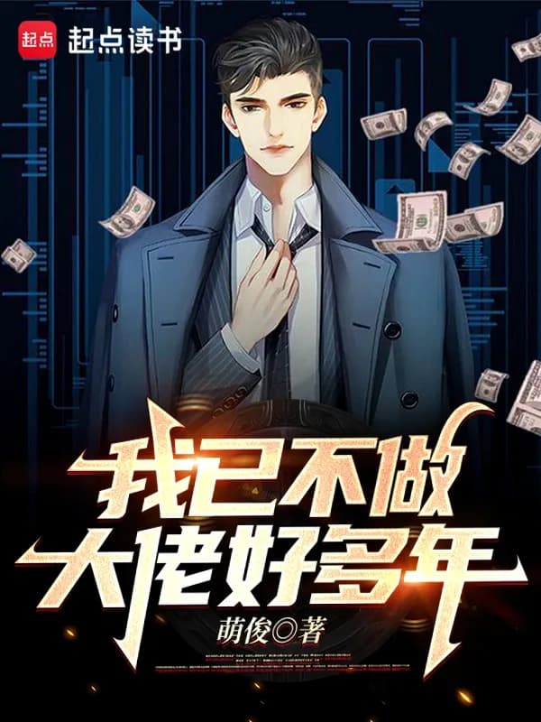 Tôi Đã Giã Từ Đại Ca Nhiều Năm