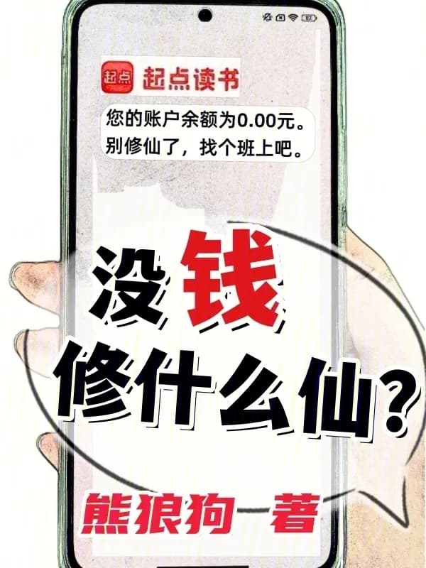 Không Tiền Thì Tu Cái Gì Tiên?