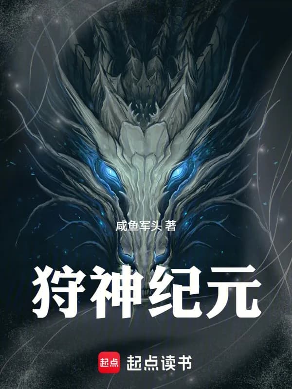 Kỷ Nguyên Săn Thần