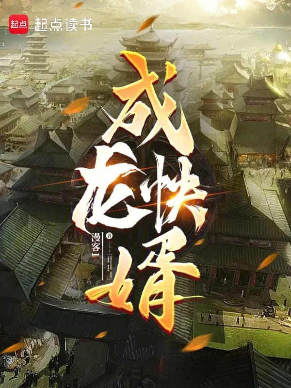 Thành Long Khoái Tế