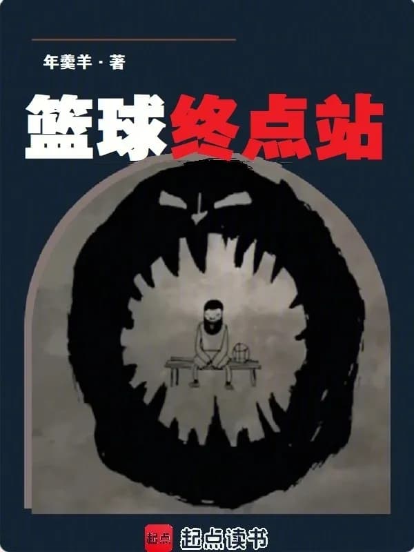 Trạm Cuối Bóng Rổ