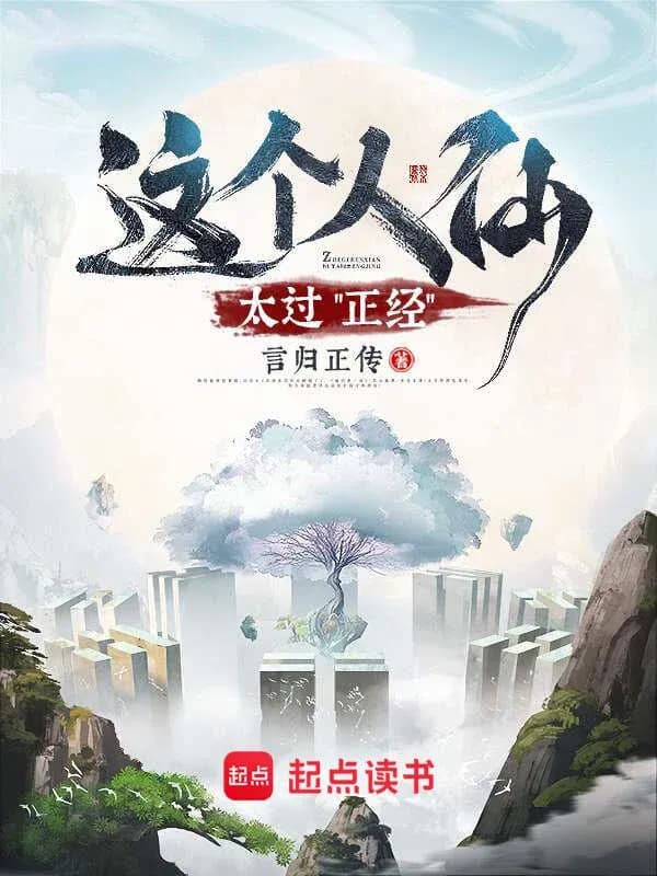 Tiên Nhân Này Quá Đứng Đắn