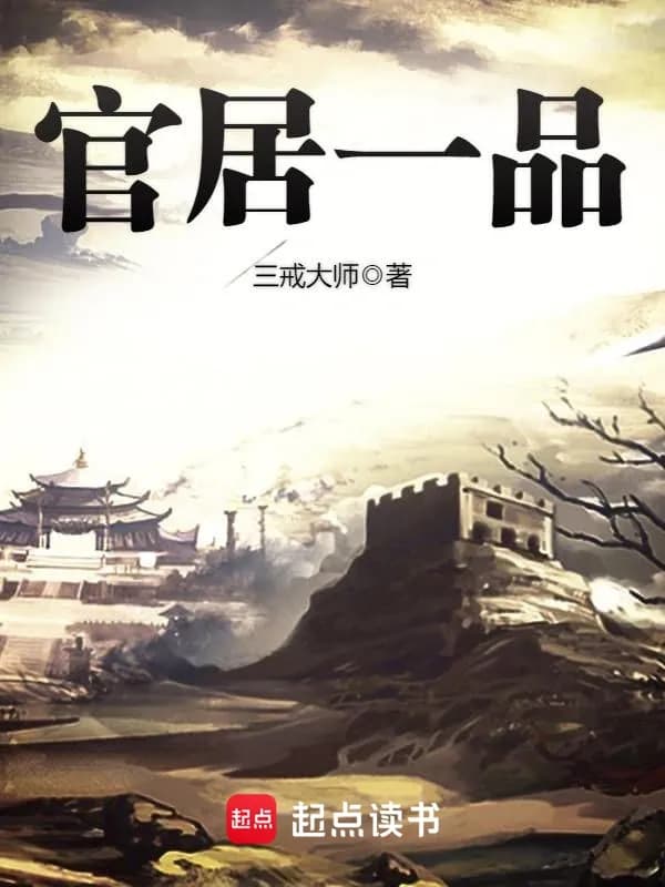 Quan Gia Nhất Phẩm