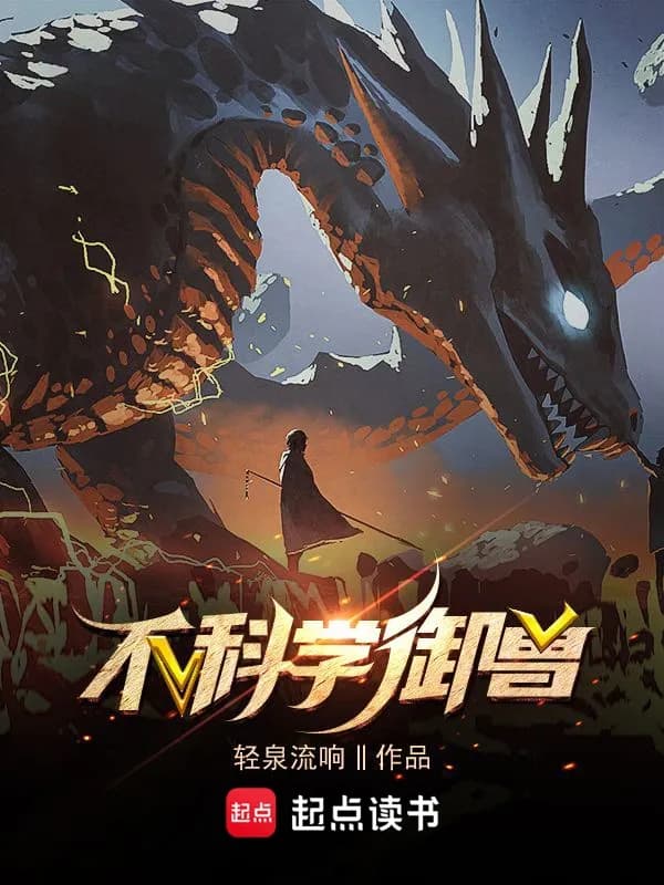 Ngự Thú Bất Khoa Học