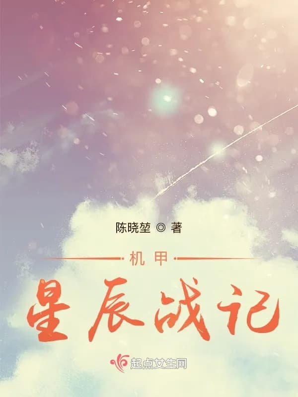 Ký Ức Cơ Giáp Tinh Thần