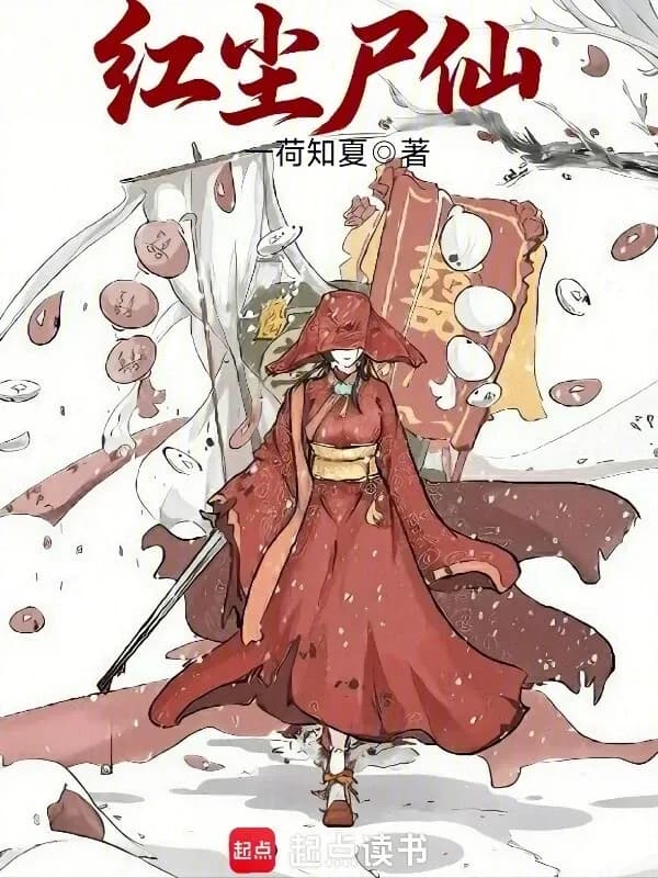 Hồng Trần Thi Tiên