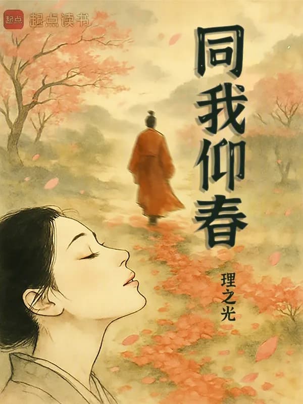 Cùng Ta Ngưỡng Xuân