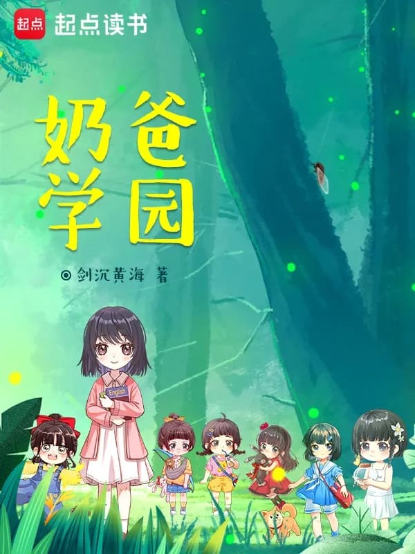 Học Viện Bỉm Sữa